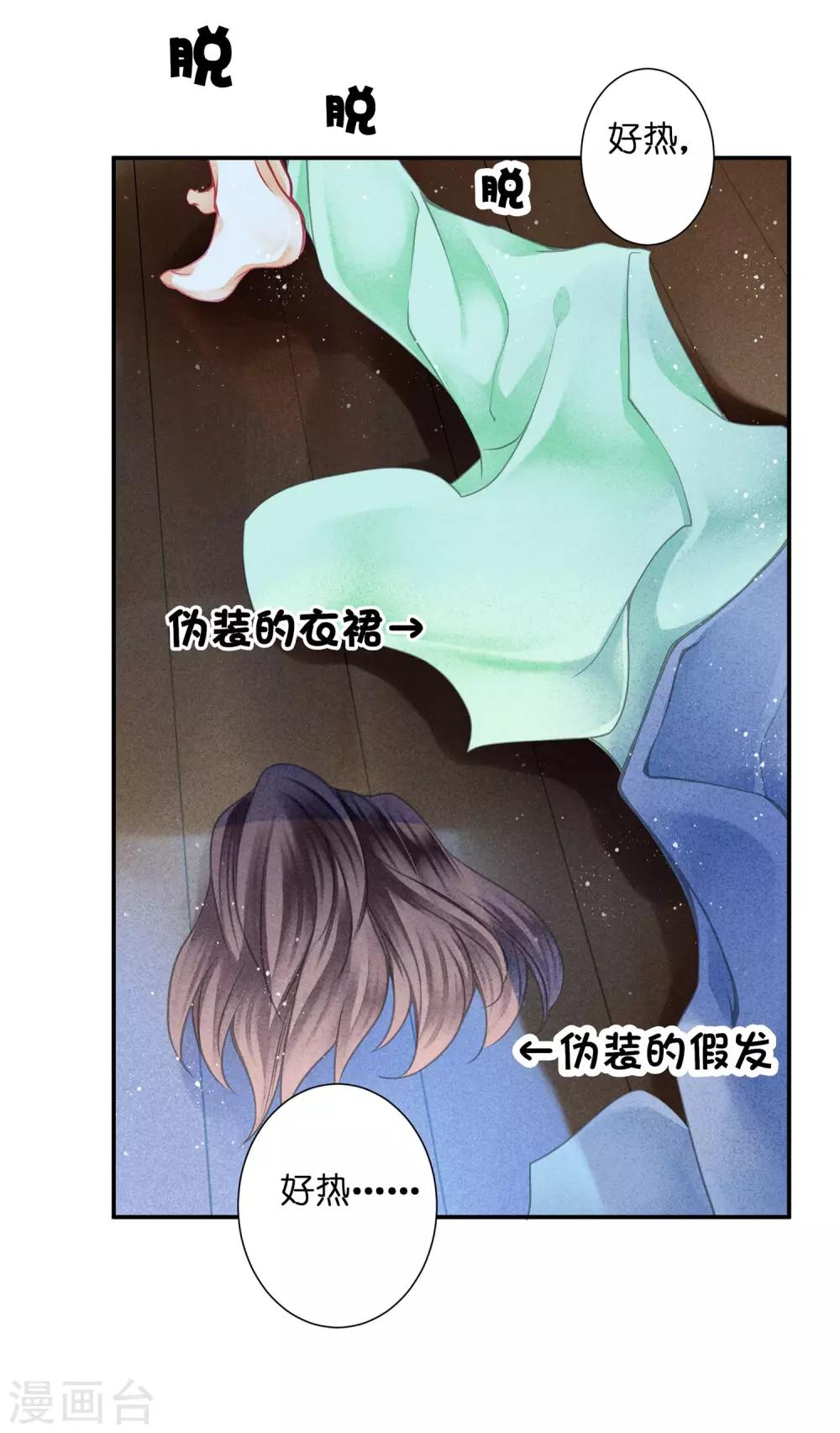 第140话 绿帽戴到娘娘头上了？24