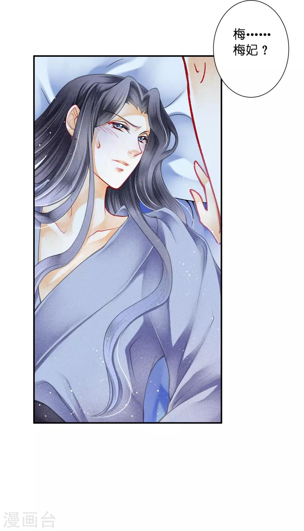 第140话 绿帽戴到娘娘头上了？26