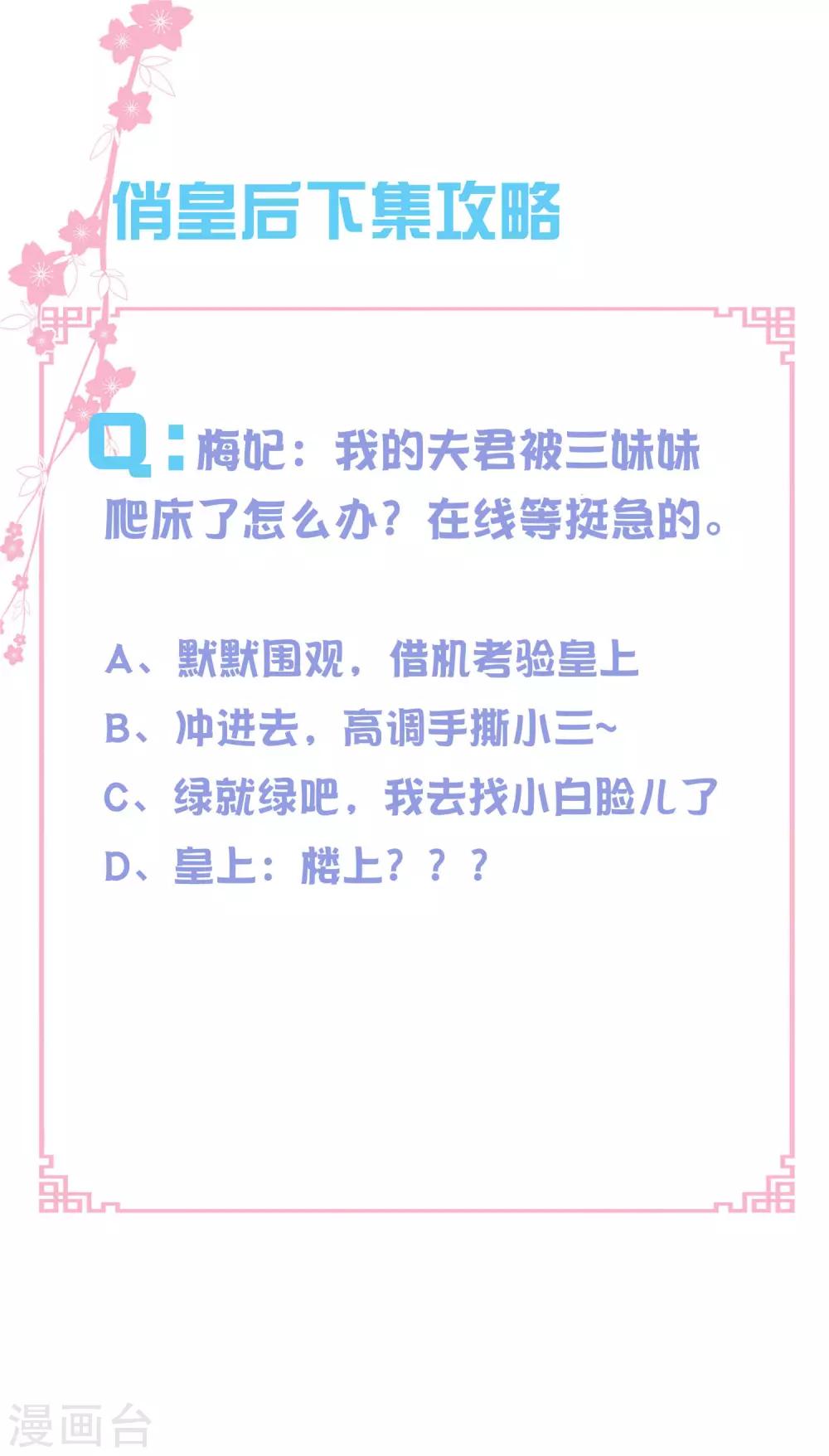 第140话 绿帽戴到娘娘头上了？28