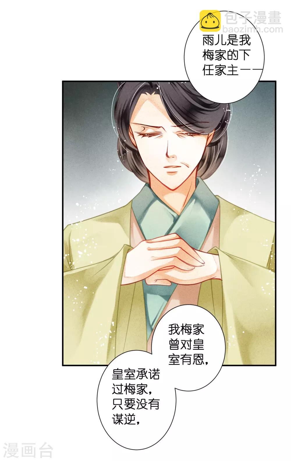 第141话 我要成为一家之主！25