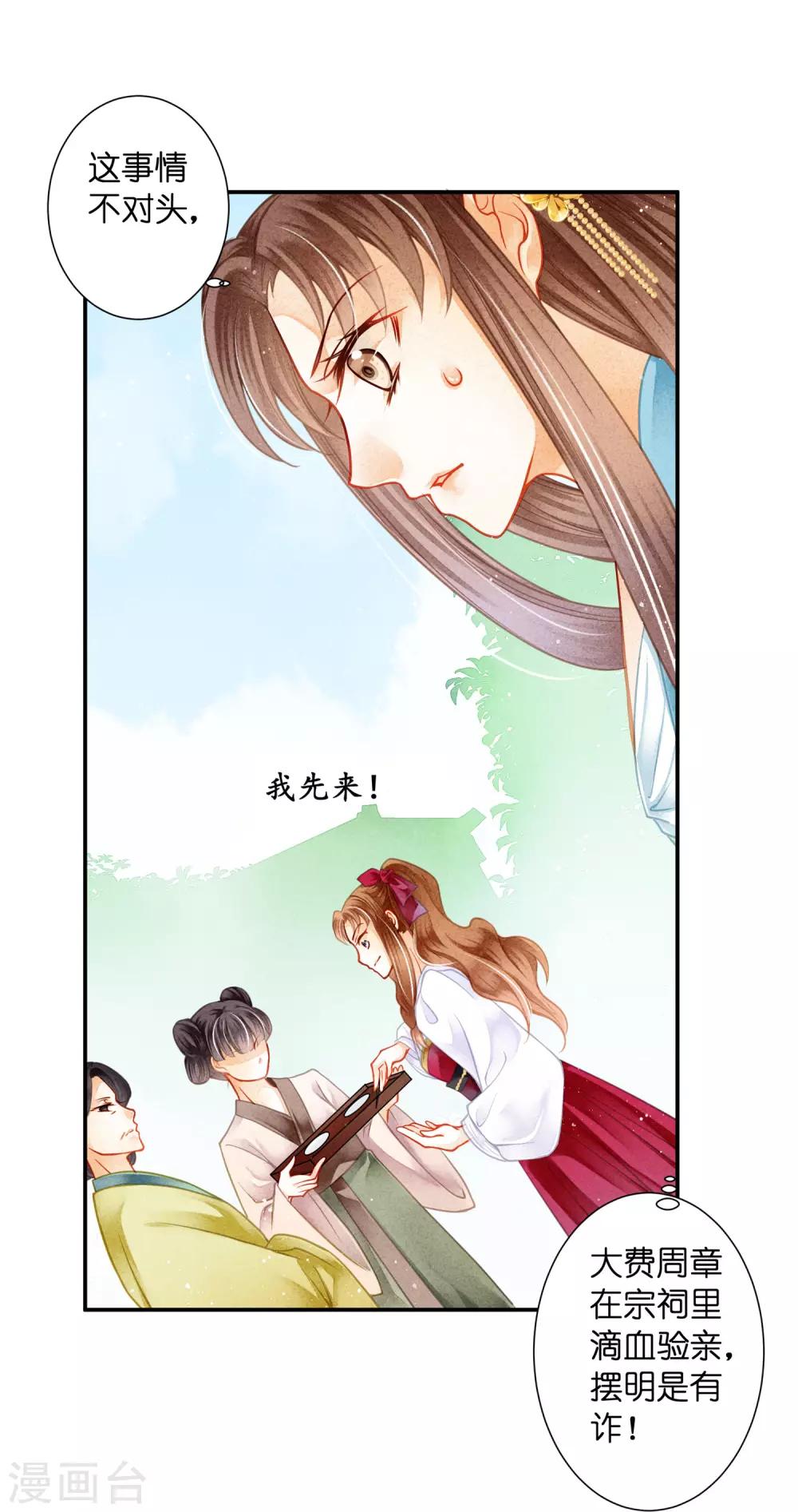 第142话 难道我不是亲生的？23