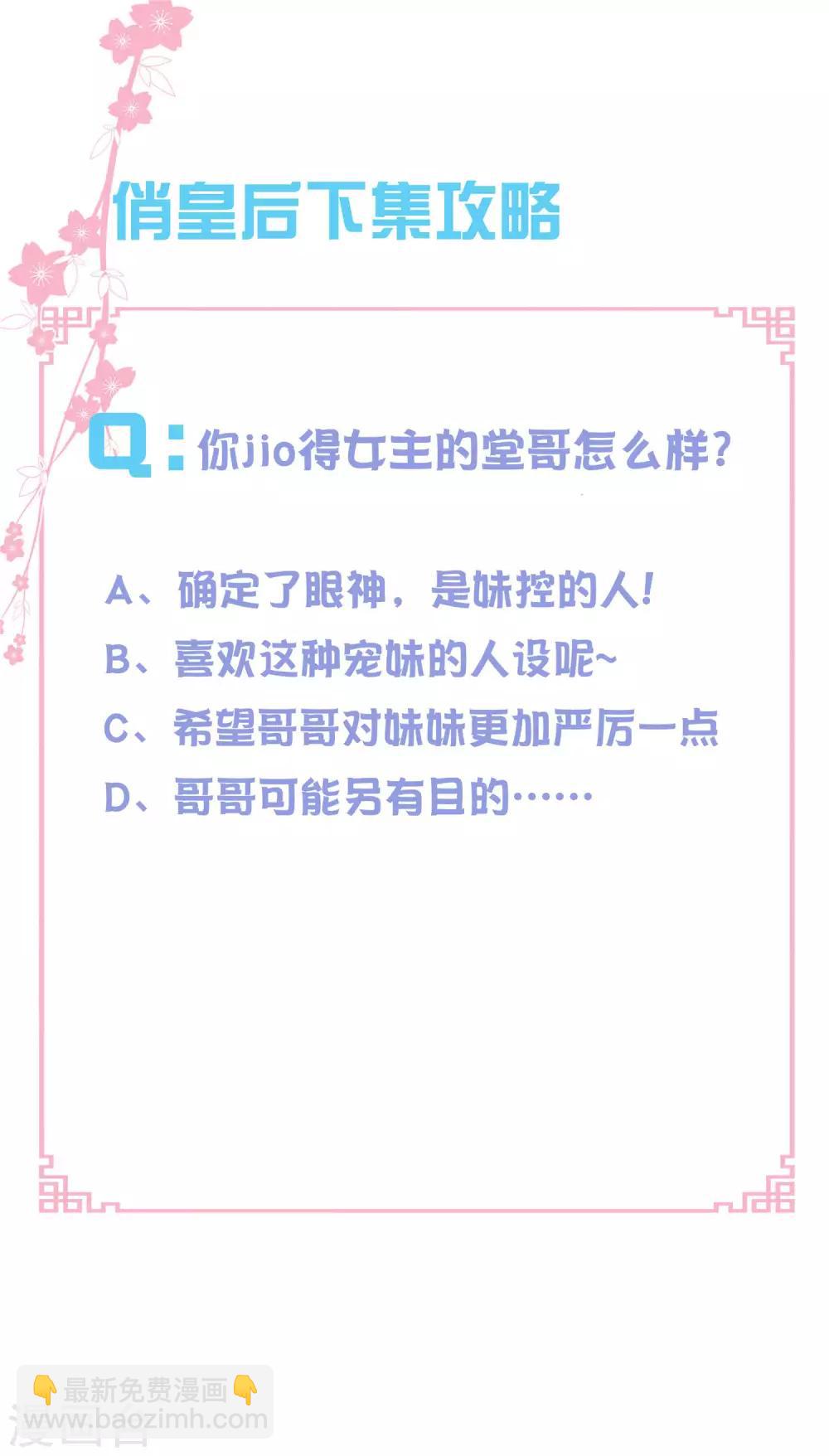 第145话 堂哥实力宠妹28