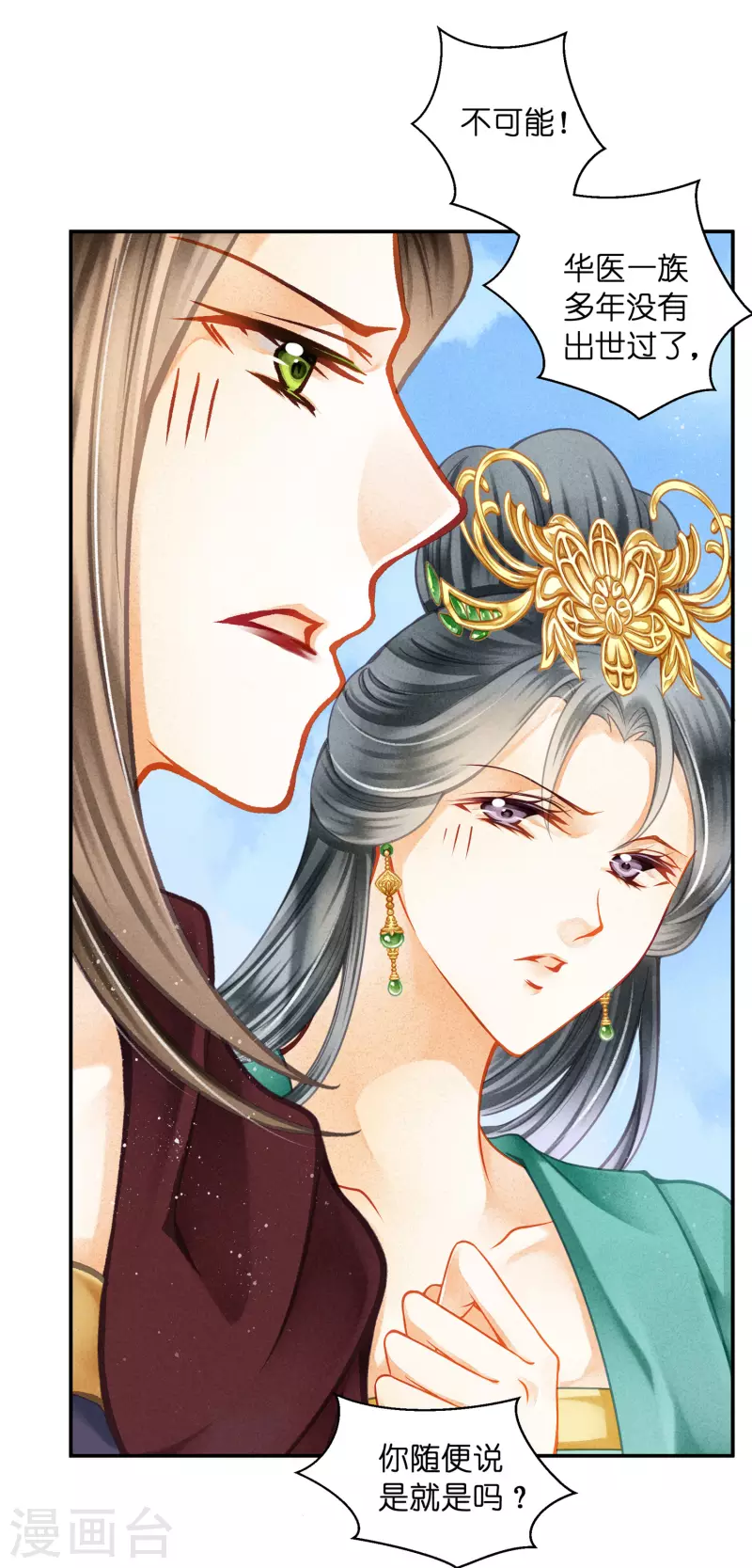 第149话 苏哥哥，好久不见10