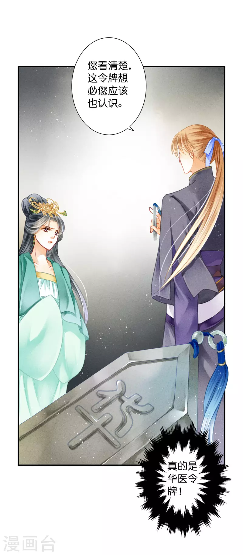 第149话 苏哥哥，好久不见12