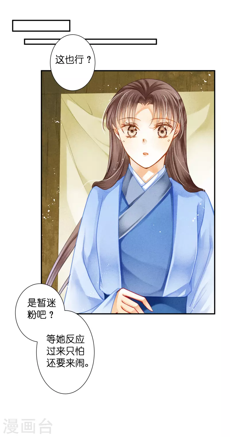 第149话 苏哥哥，好久不见21