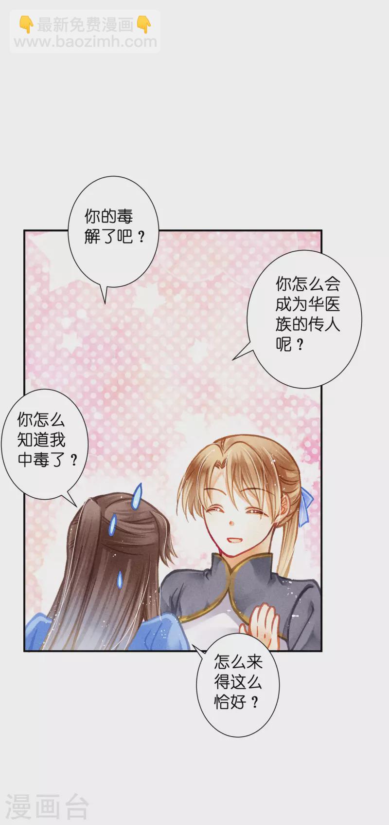 第149话 苏哥哥，好久不见23