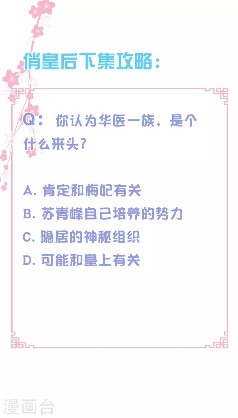 第149话 苏哥哥，好久不见25