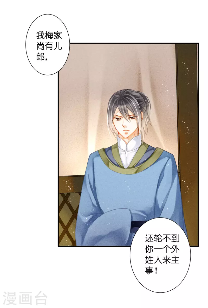 第154话 我才是梅家军正主！17