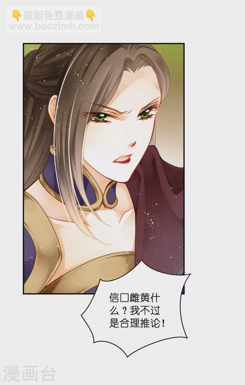 第155话 皇后来捉奸12