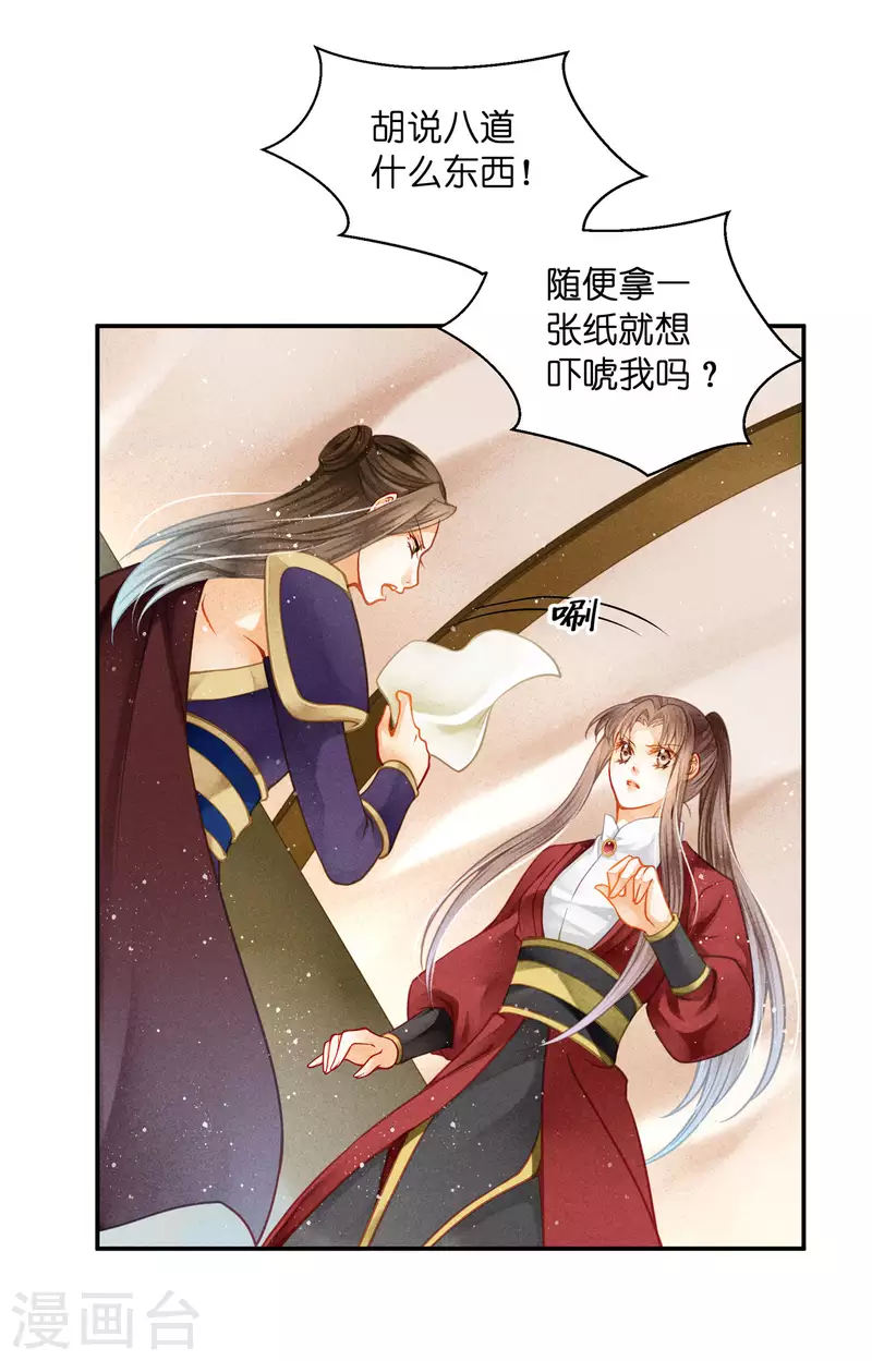 第155话 皇后来捉奸15