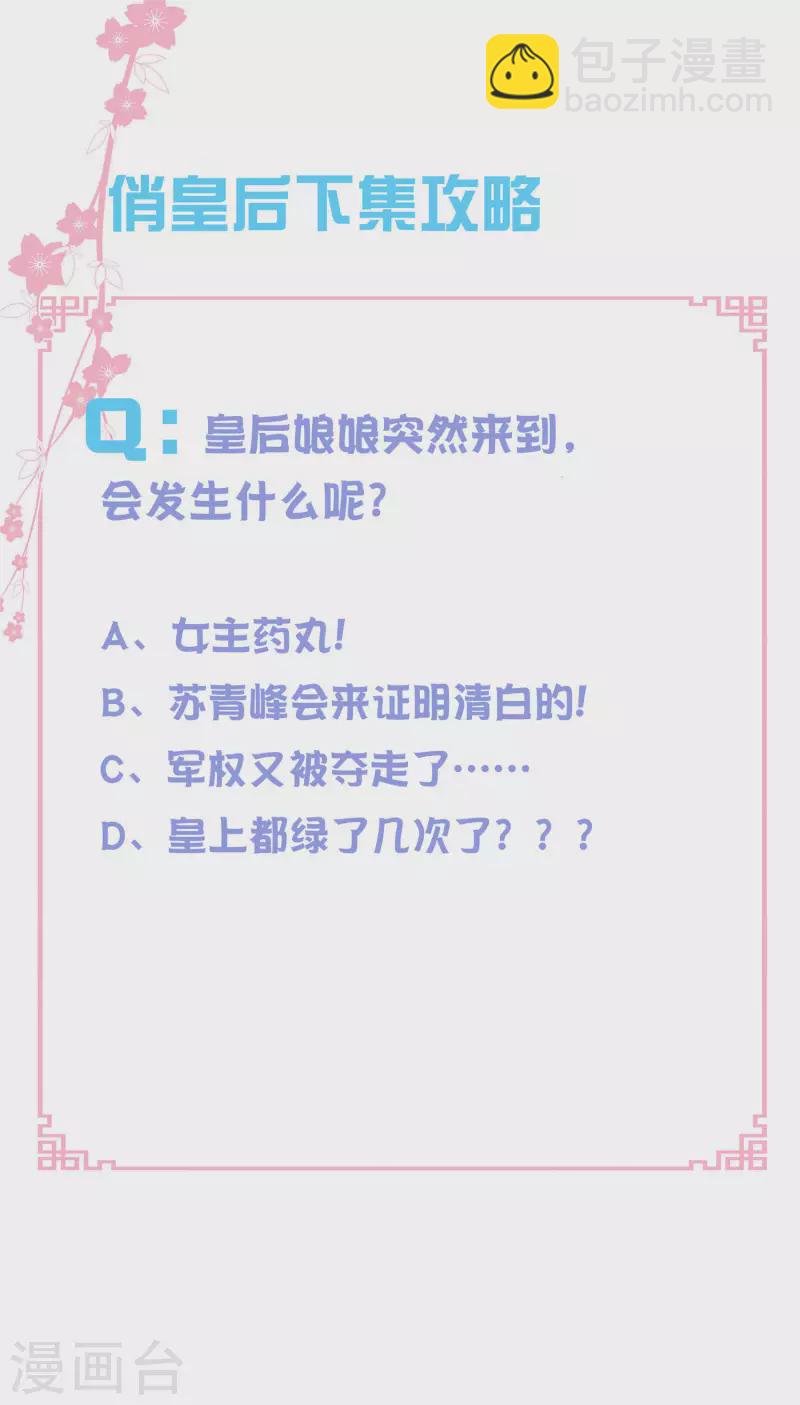 第155话 皇后来捉奸26