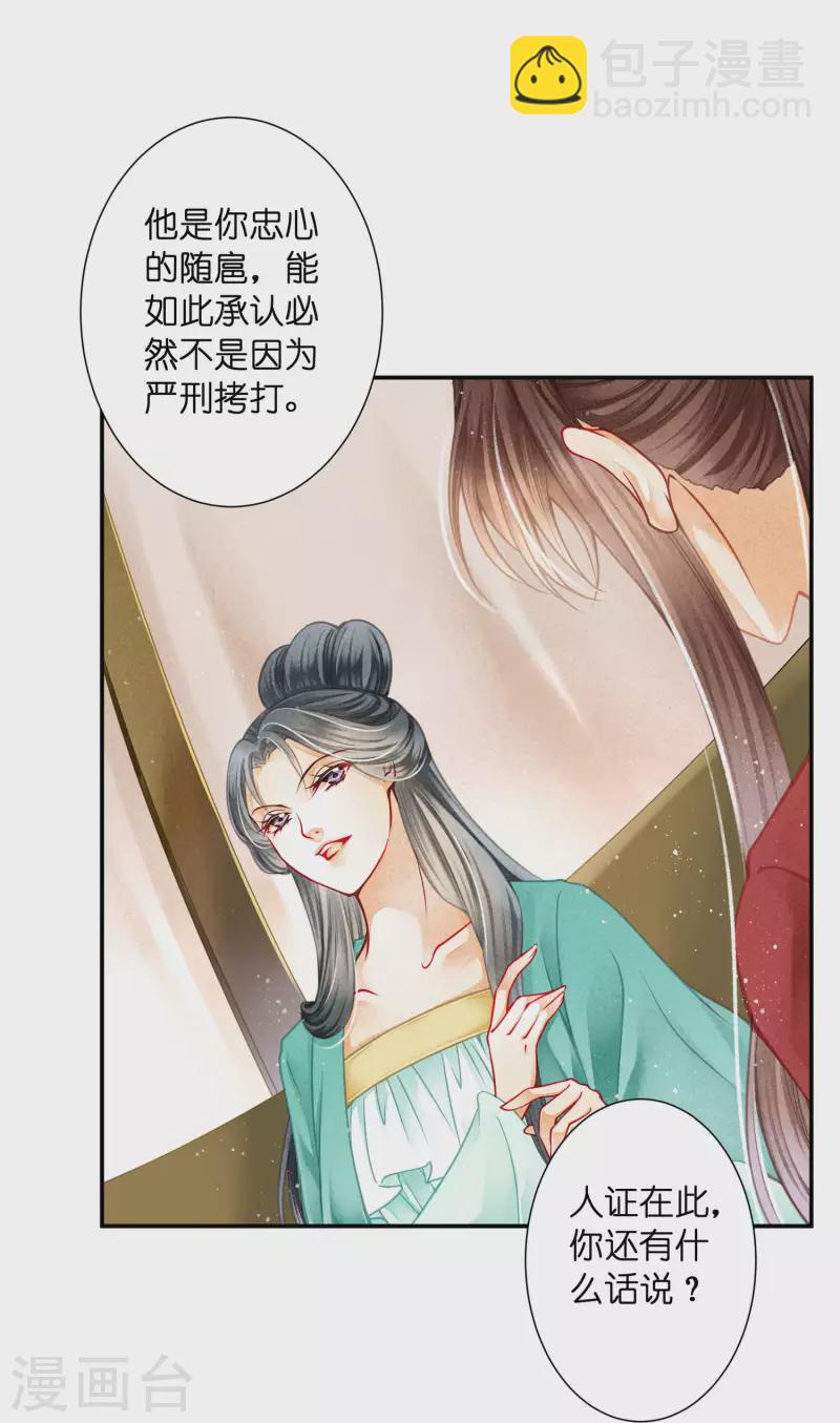 第156话 临阵倒戈的苏青峰21