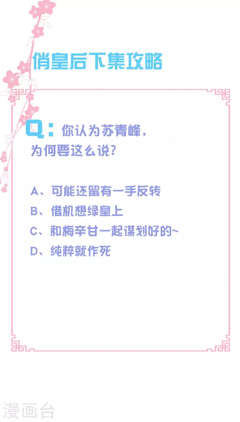 第156话 临阵倒戈的苏青峰28