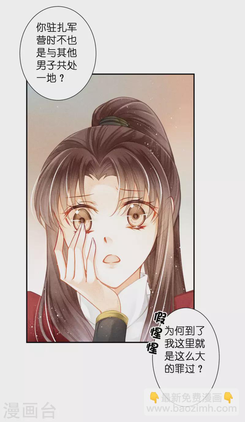 第156话 临阵倒戈的苏青峰8