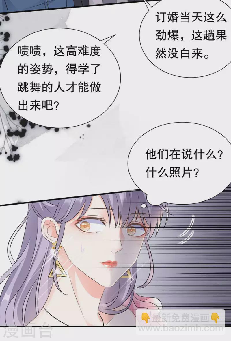 第2话 大闹订婚宴11