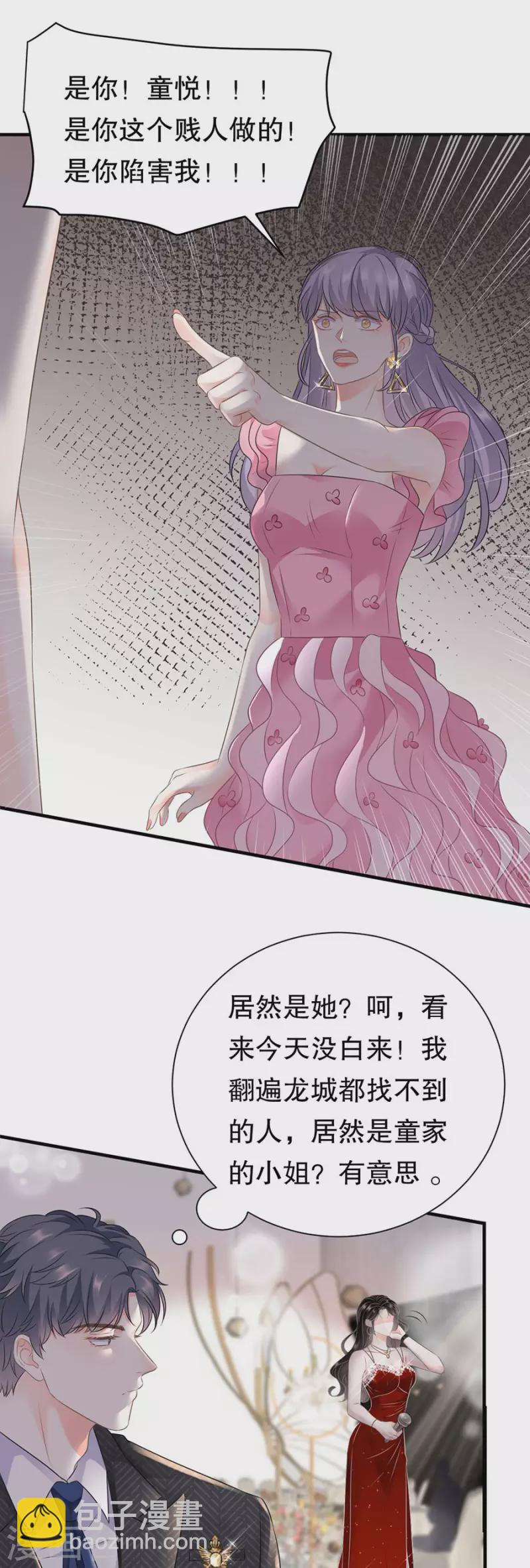 第2话 大闹订婚宴15