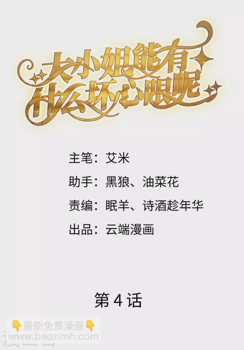 第4话 第一富商1