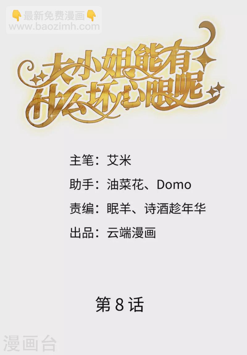 第8话 以一敌三1