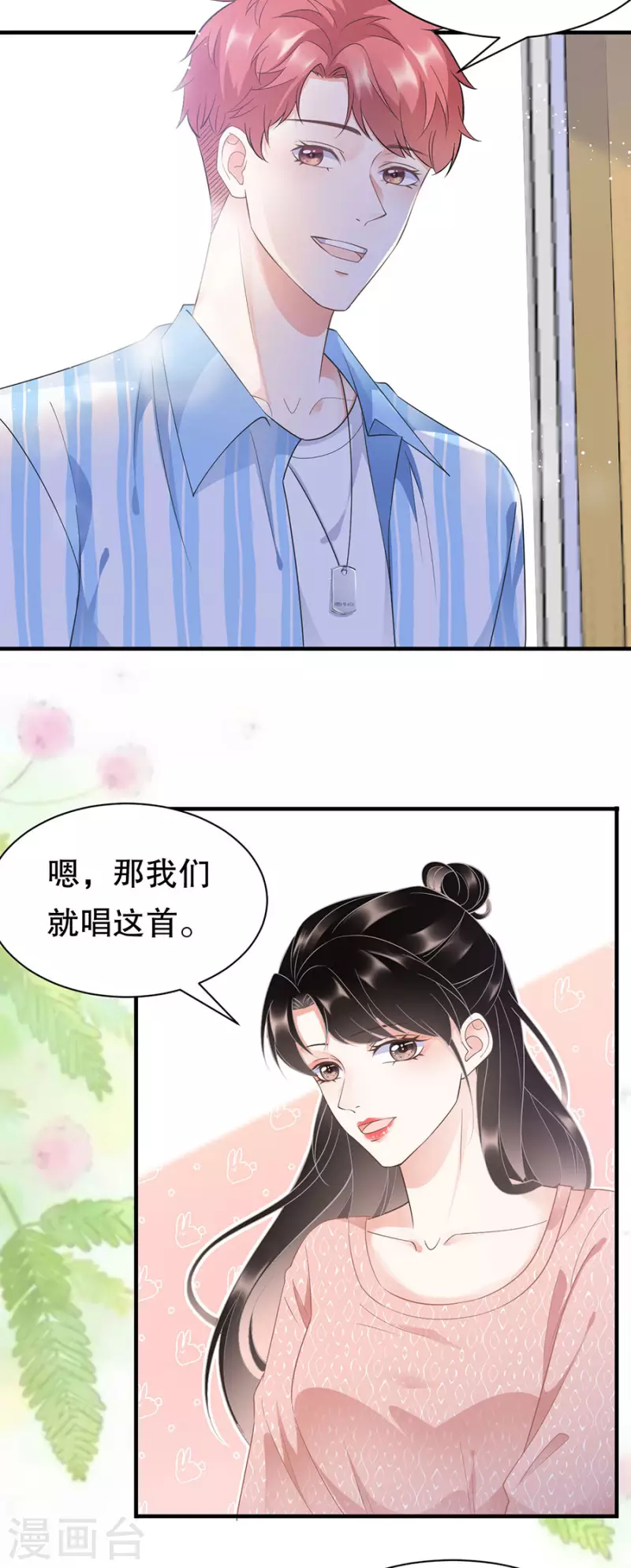 第10话 在线抓奸6