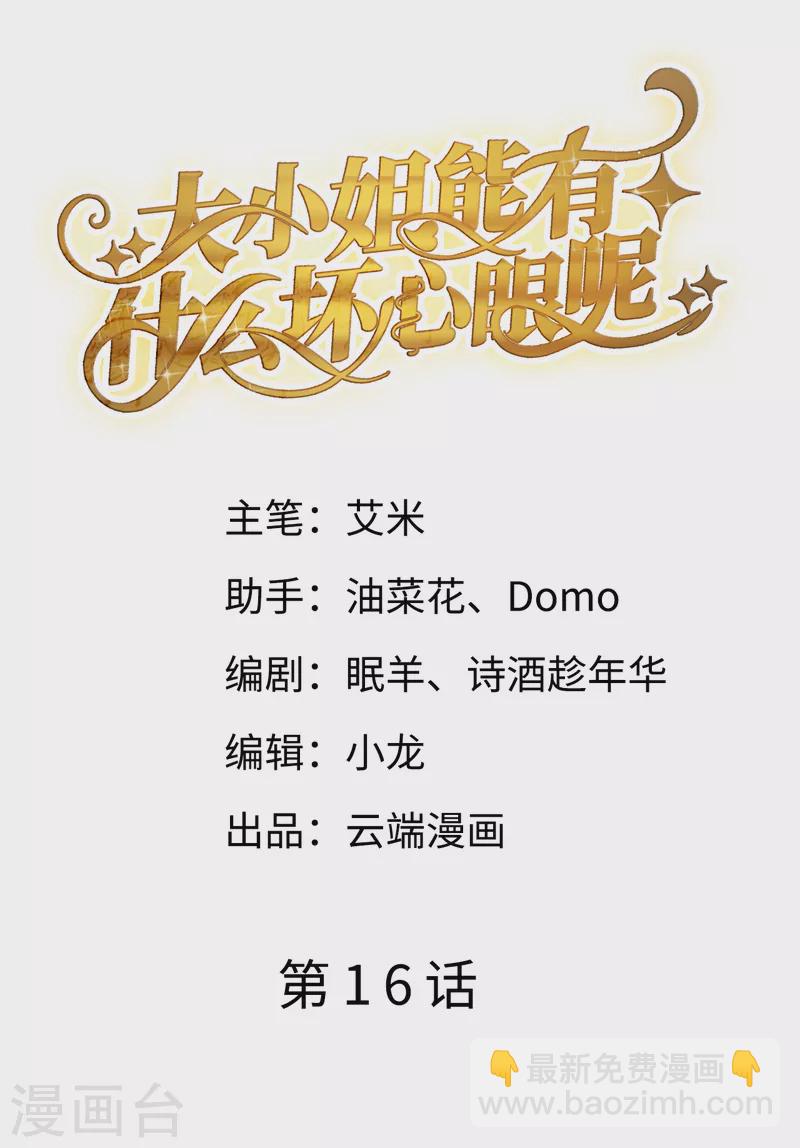 第16话 突然出现的韩总1