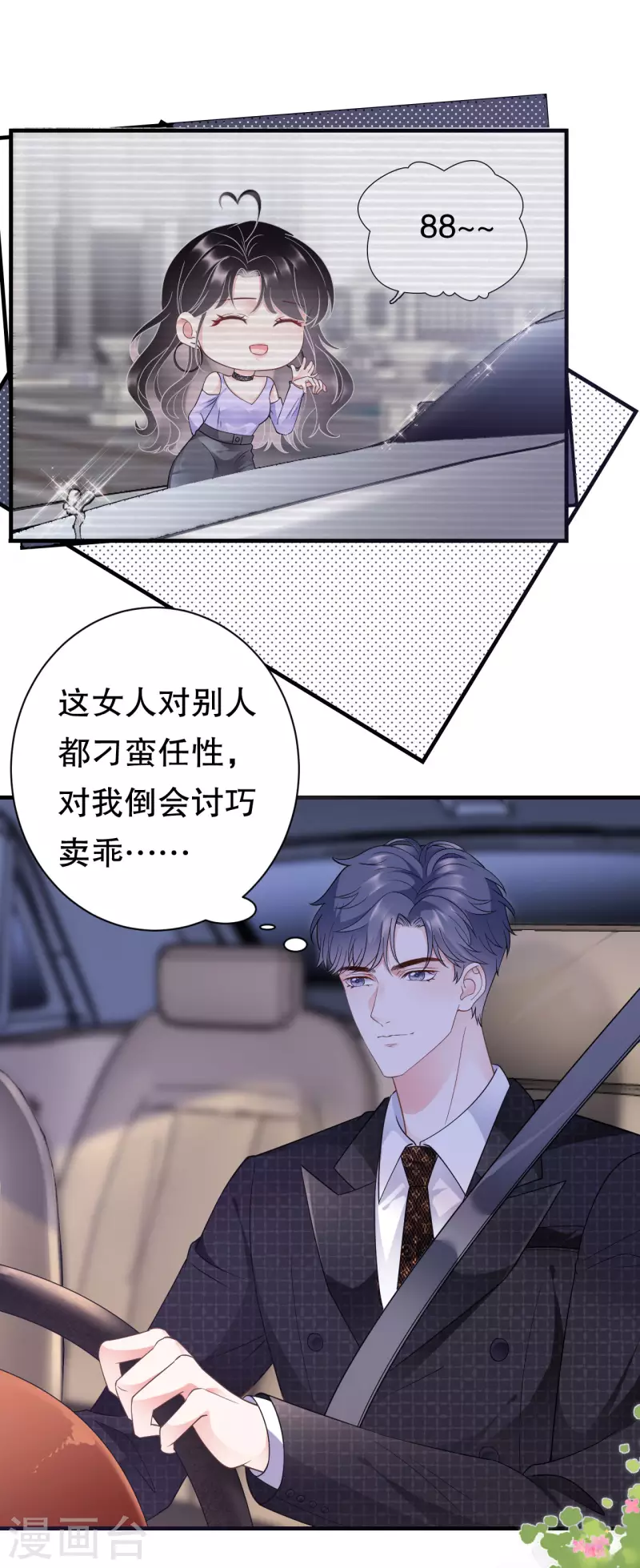第16话 突然出现的韩总23