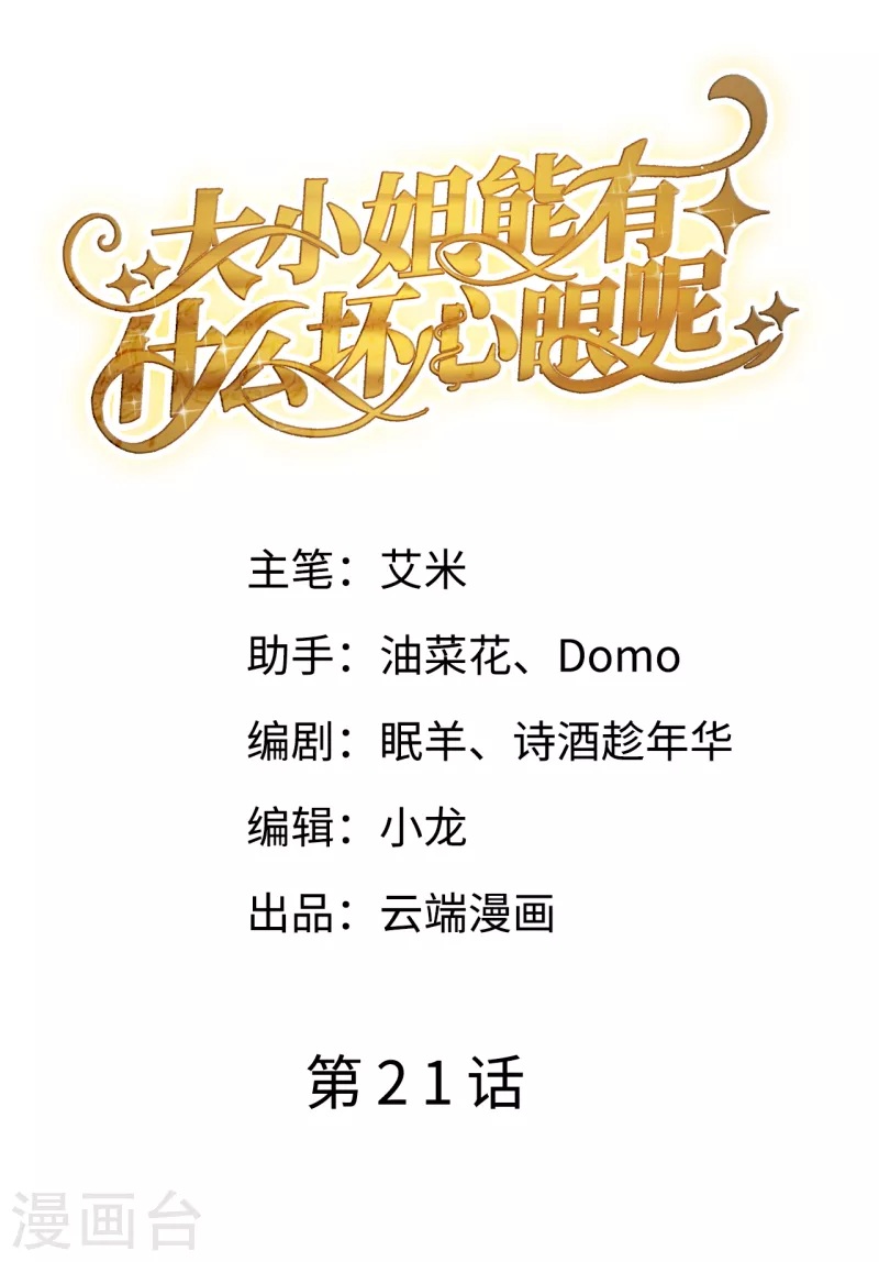 第21话 故意激怒方佳慧1