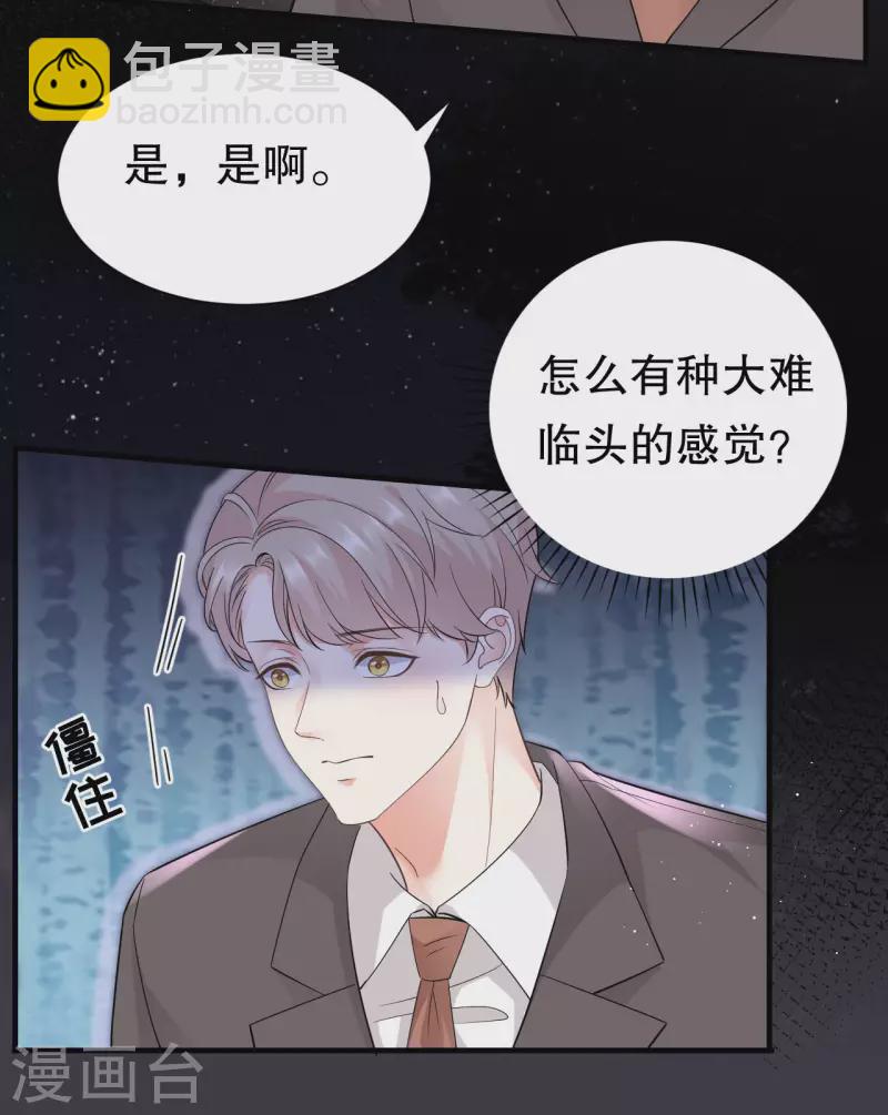 第21话 故意激怒方佳慧24