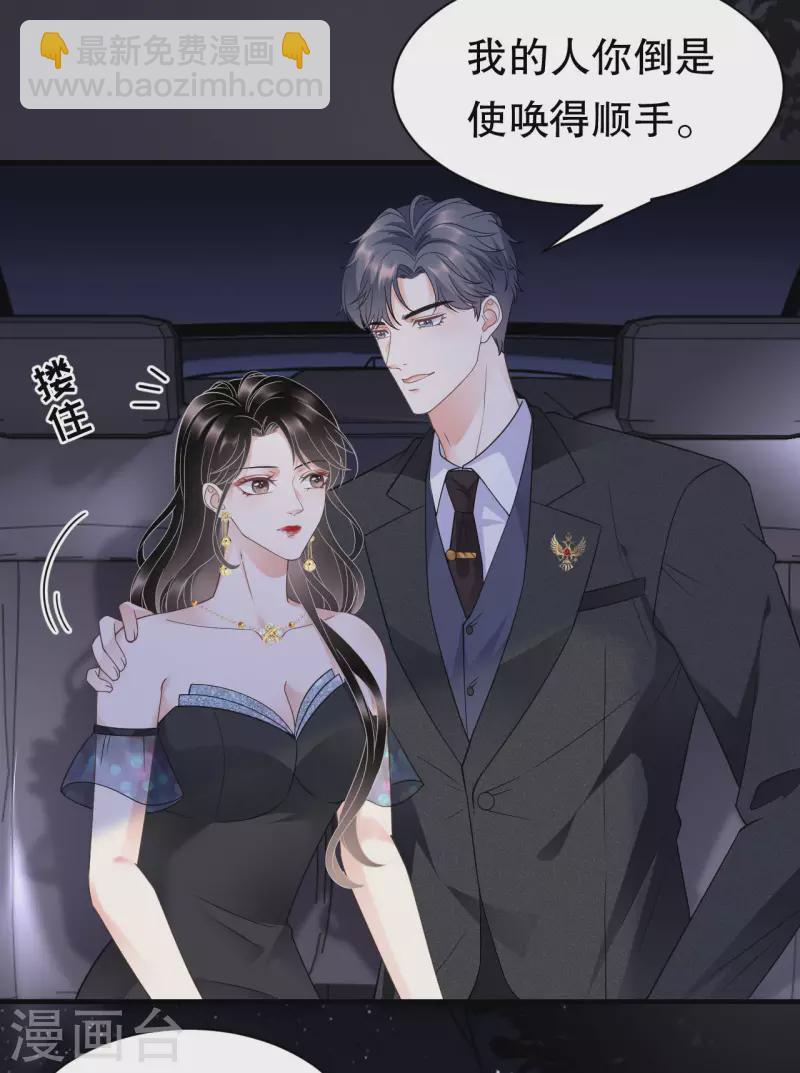 第21话 故意激怒方佳慧28