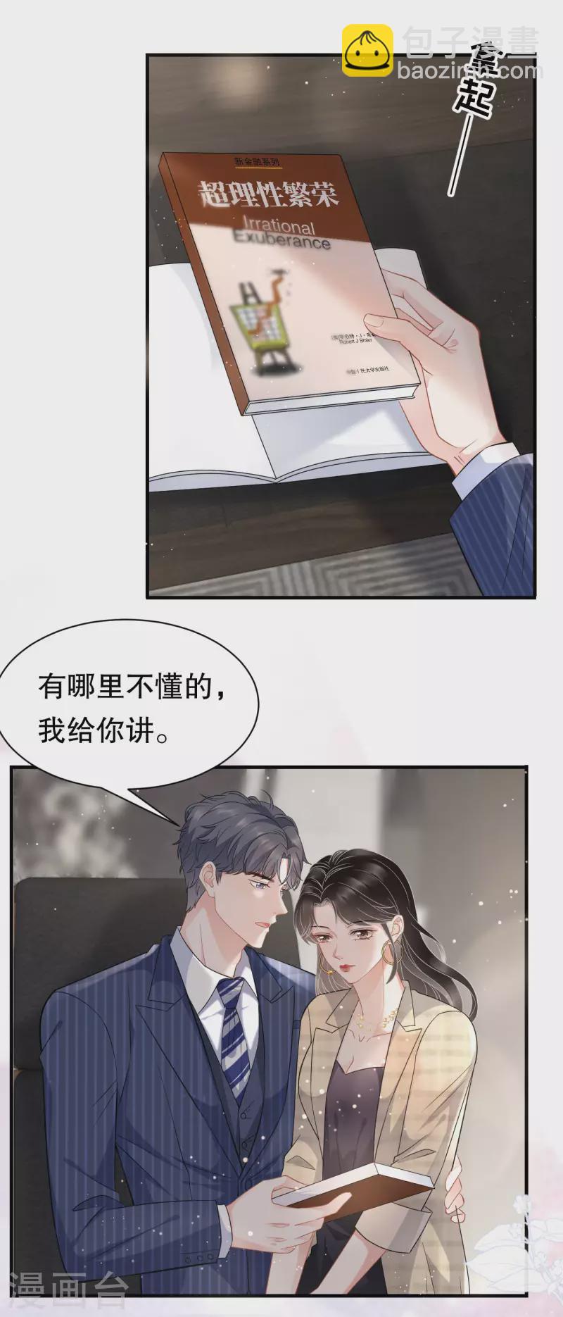 第36话 傅家妹妹26