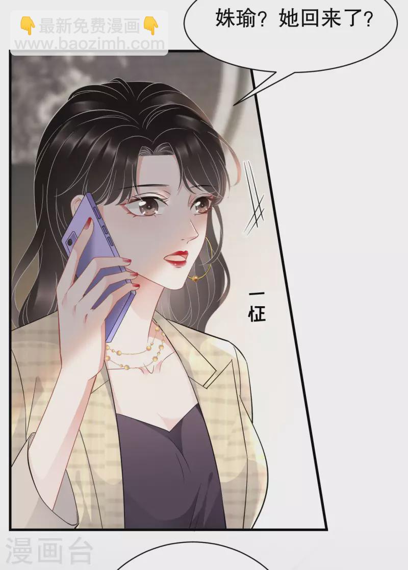 第36话 傅家妹妹33