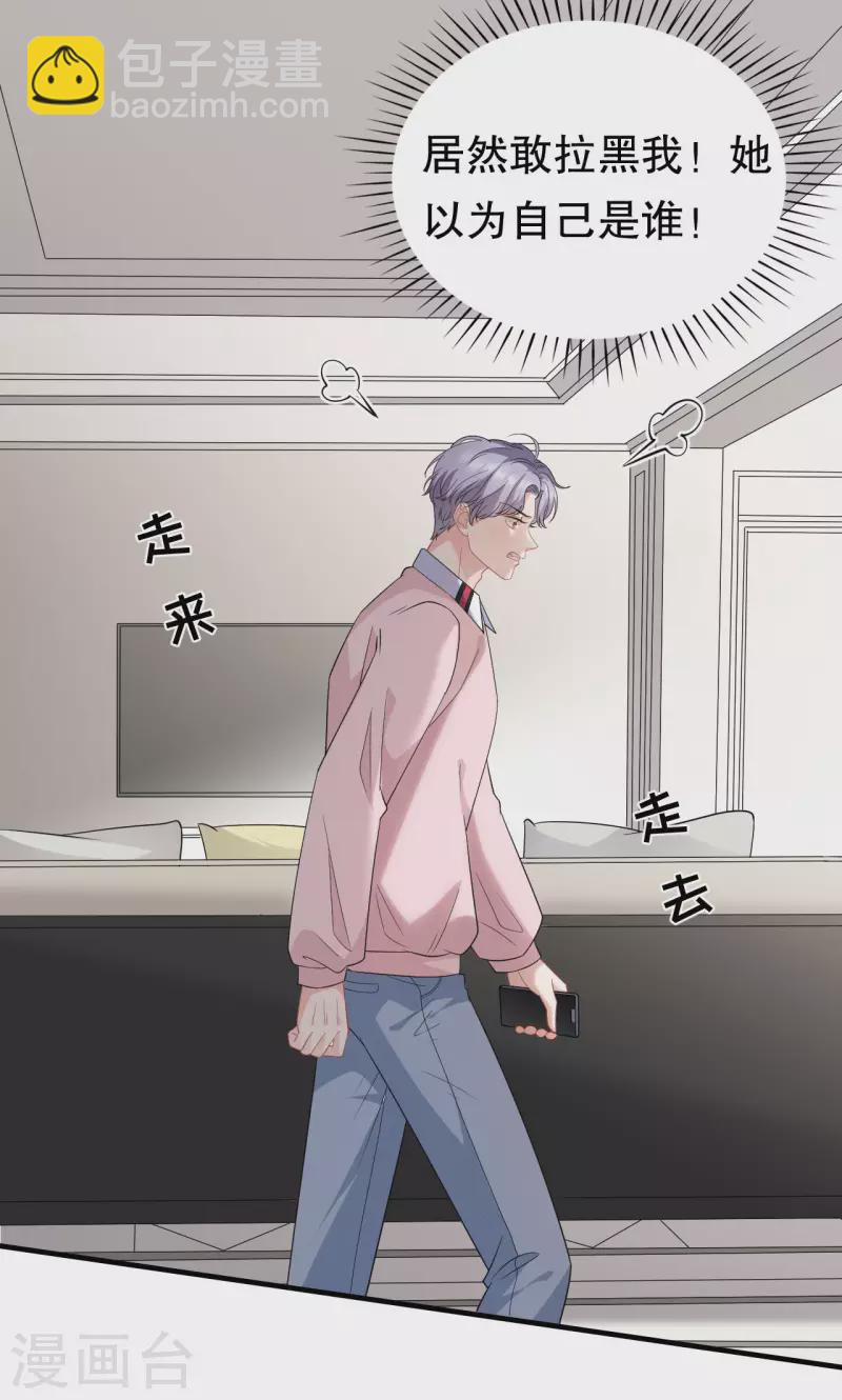 第41话 拉入黑名单17