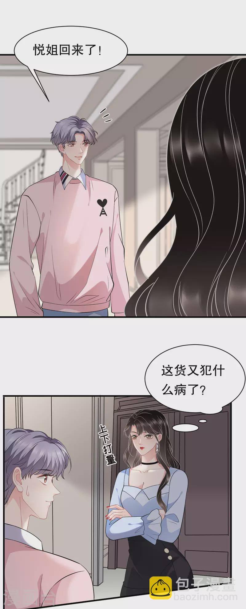 第41话 拉入黑名单19