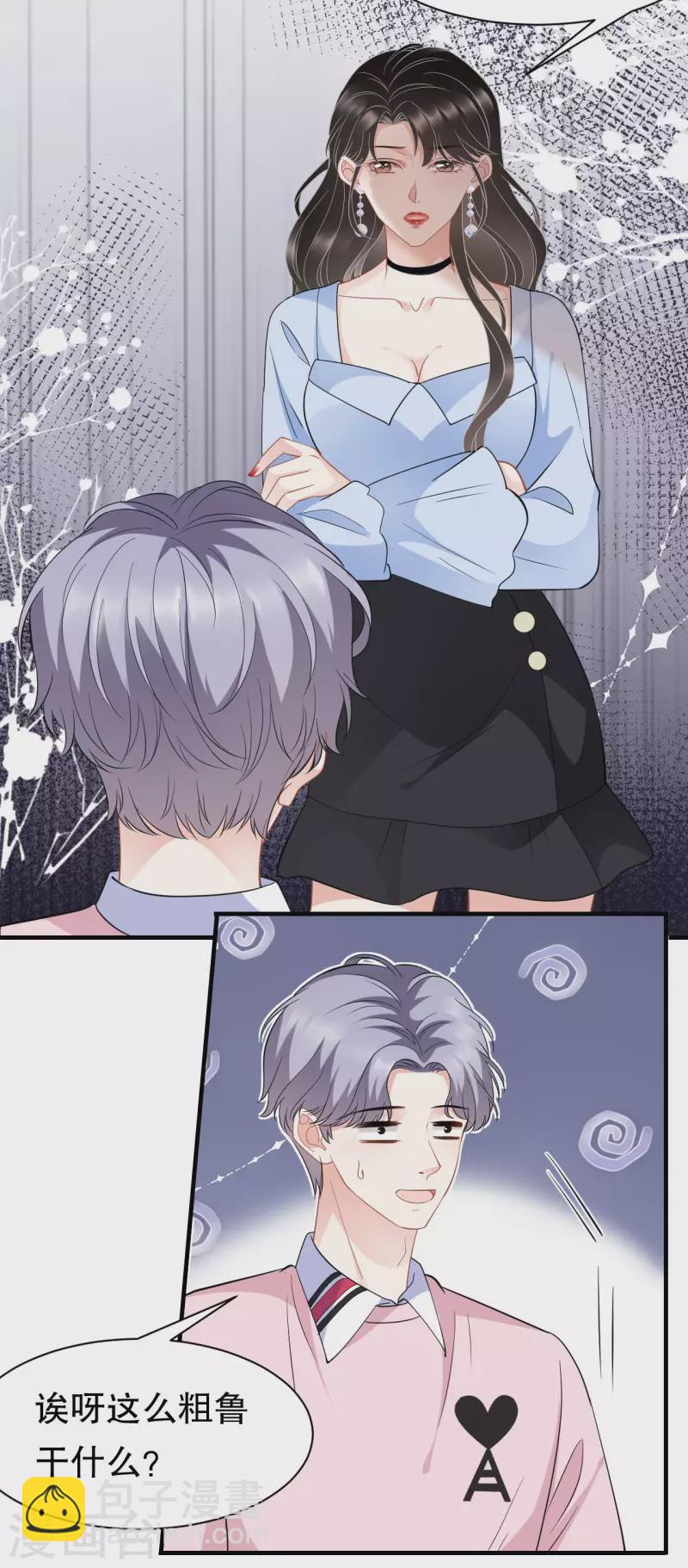第41话 拉入黑名单21