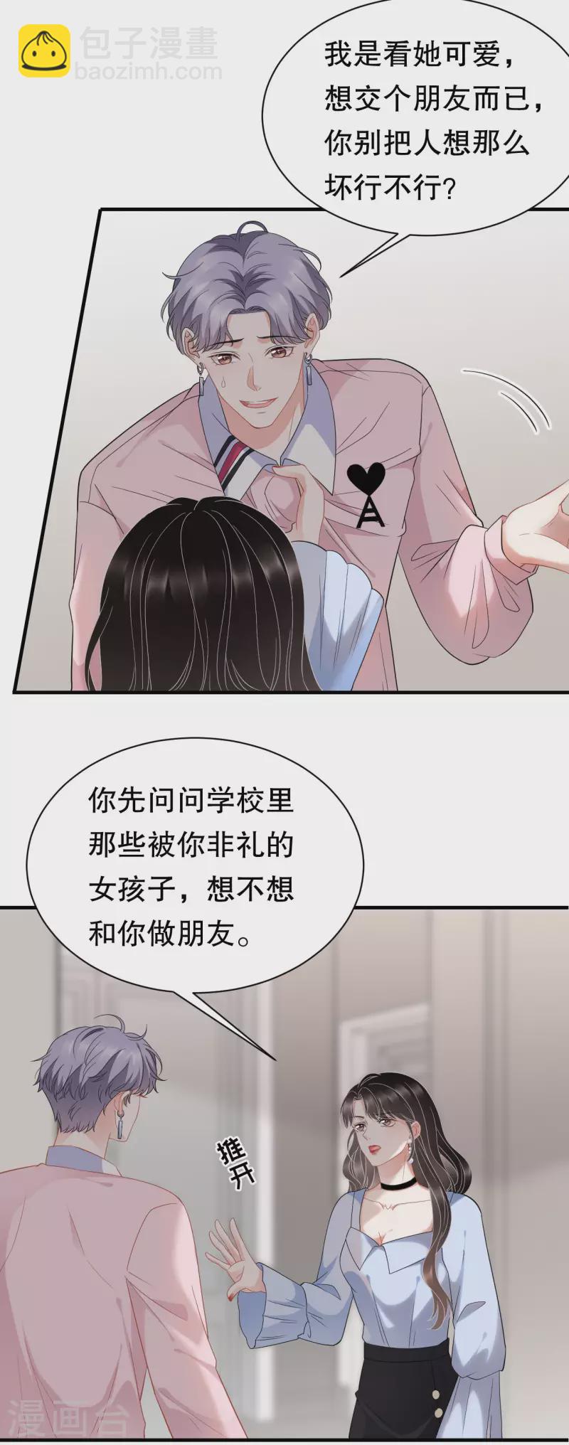 第41话 拉入黑名单25
