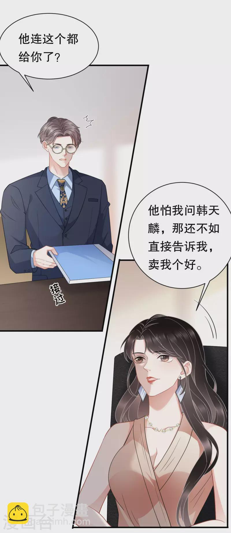 第41话 拉入黑名单31