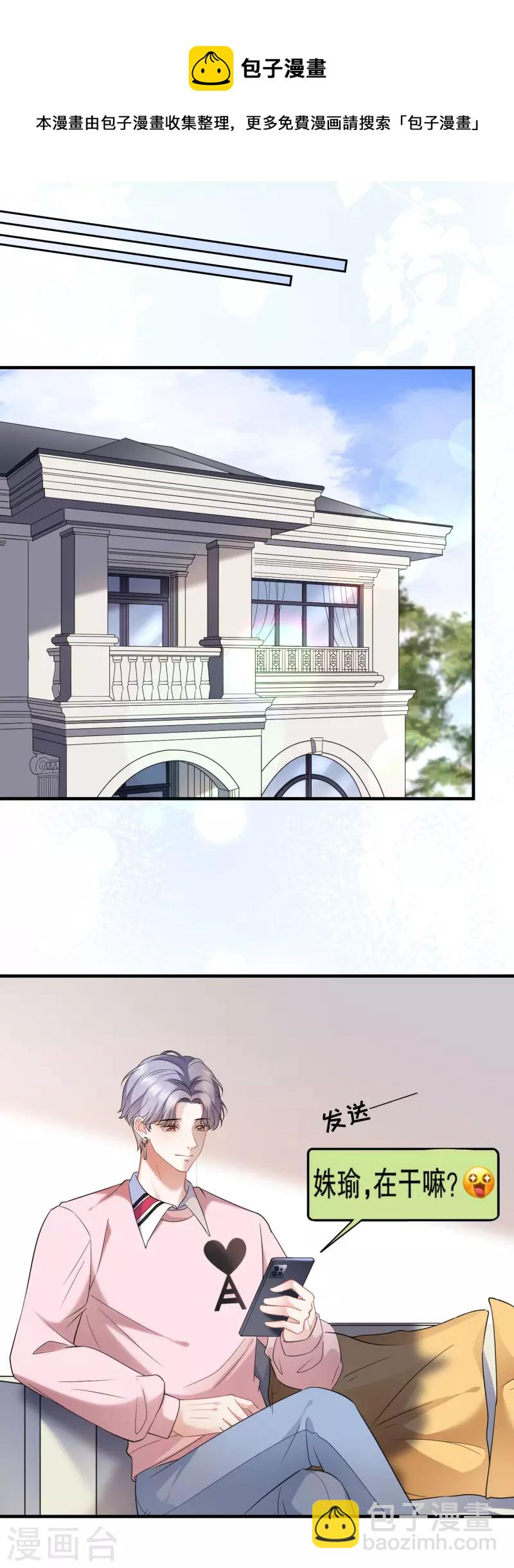 第41话 拉入黑名单5