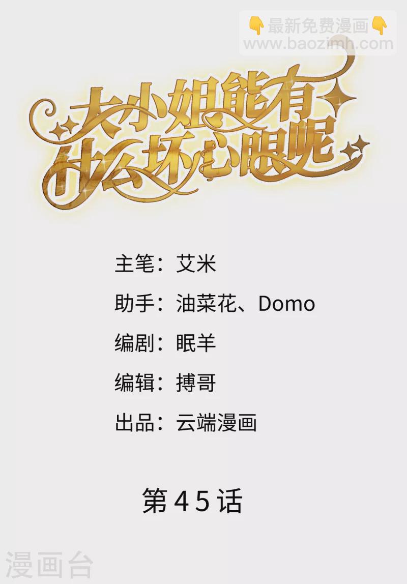 第45话 收拾人渣1