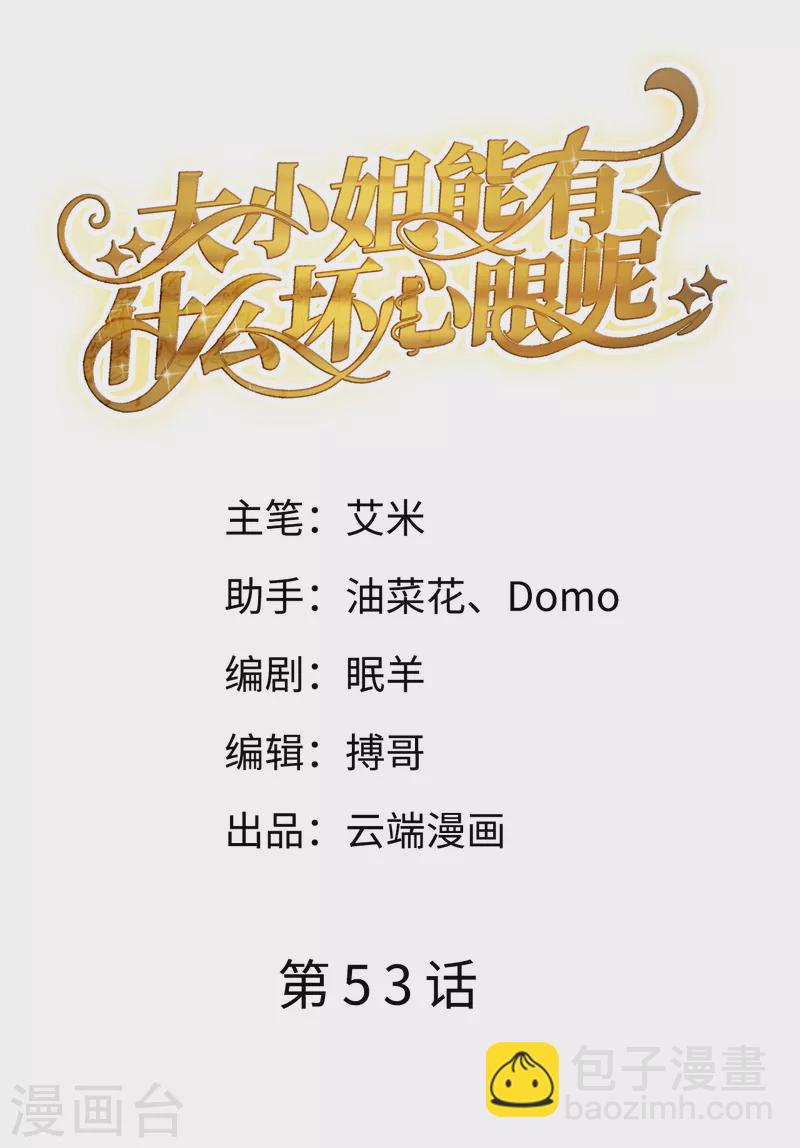 第53话 试探1