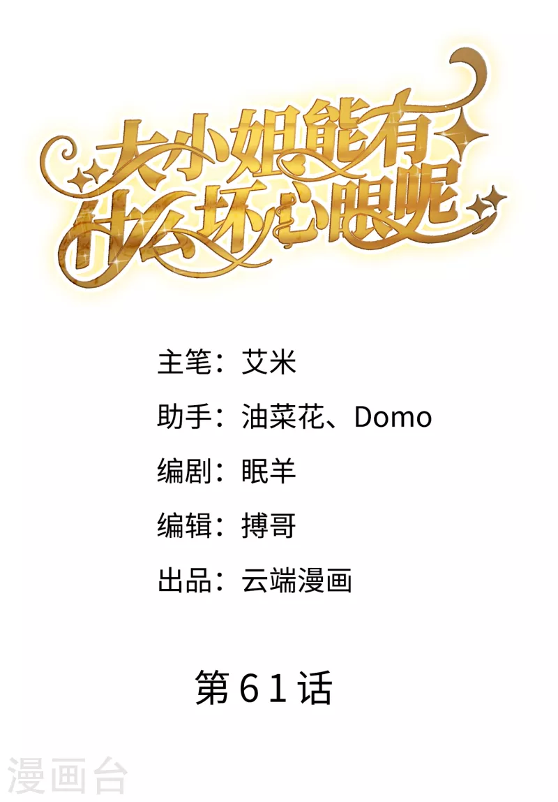 第61话 告白方案1