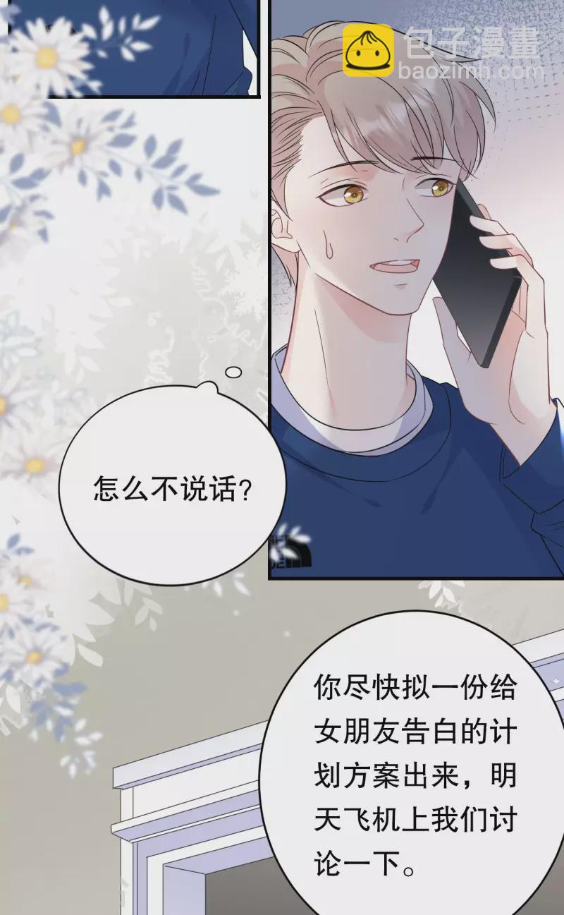 第61话 告白方案27
