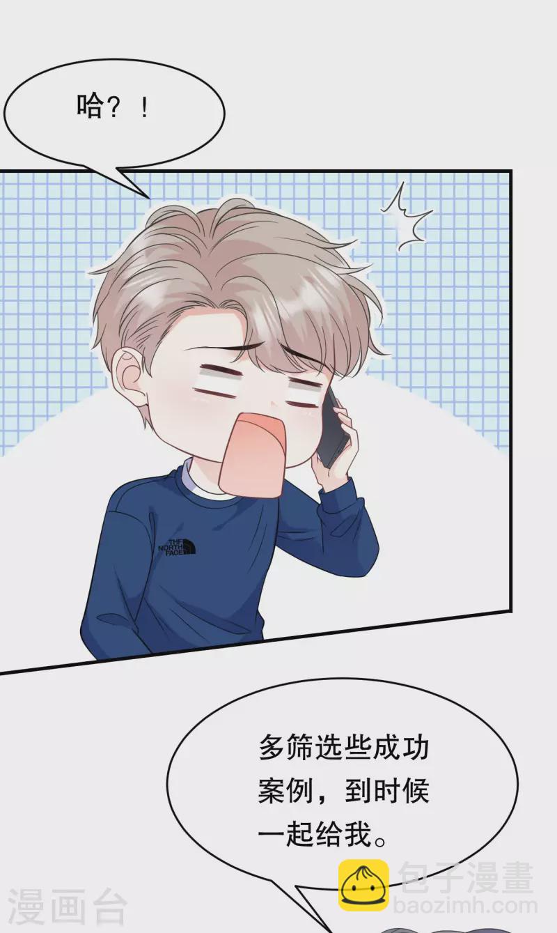 第61话 告白方案29