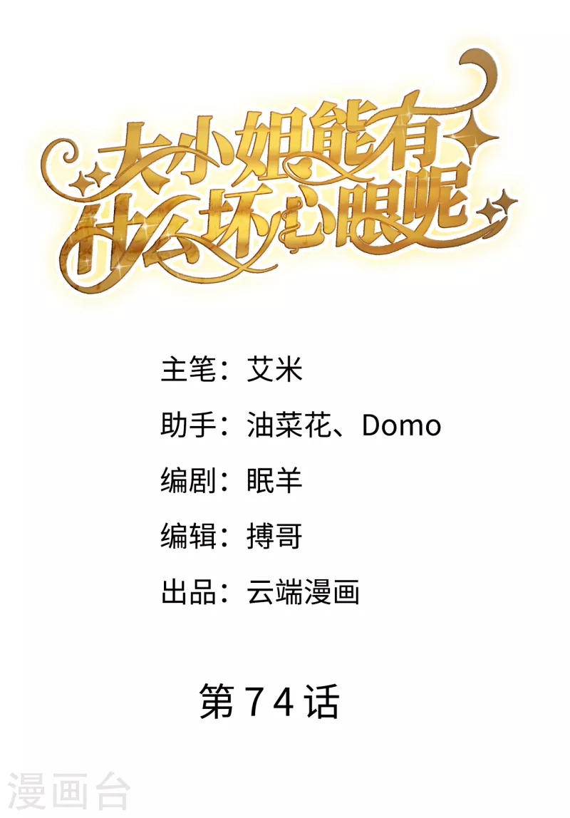 第74话 生日快乐1
