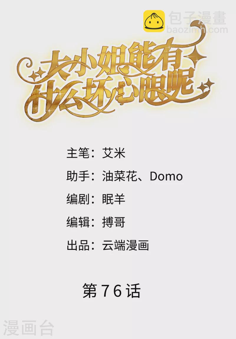 第76话 故技重施1