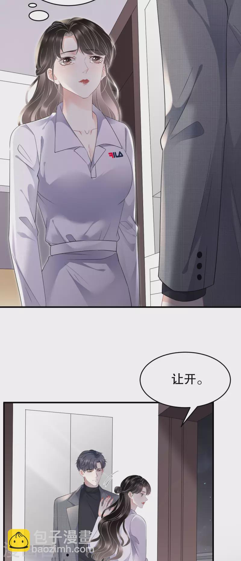 第83话 占有欲作祟19