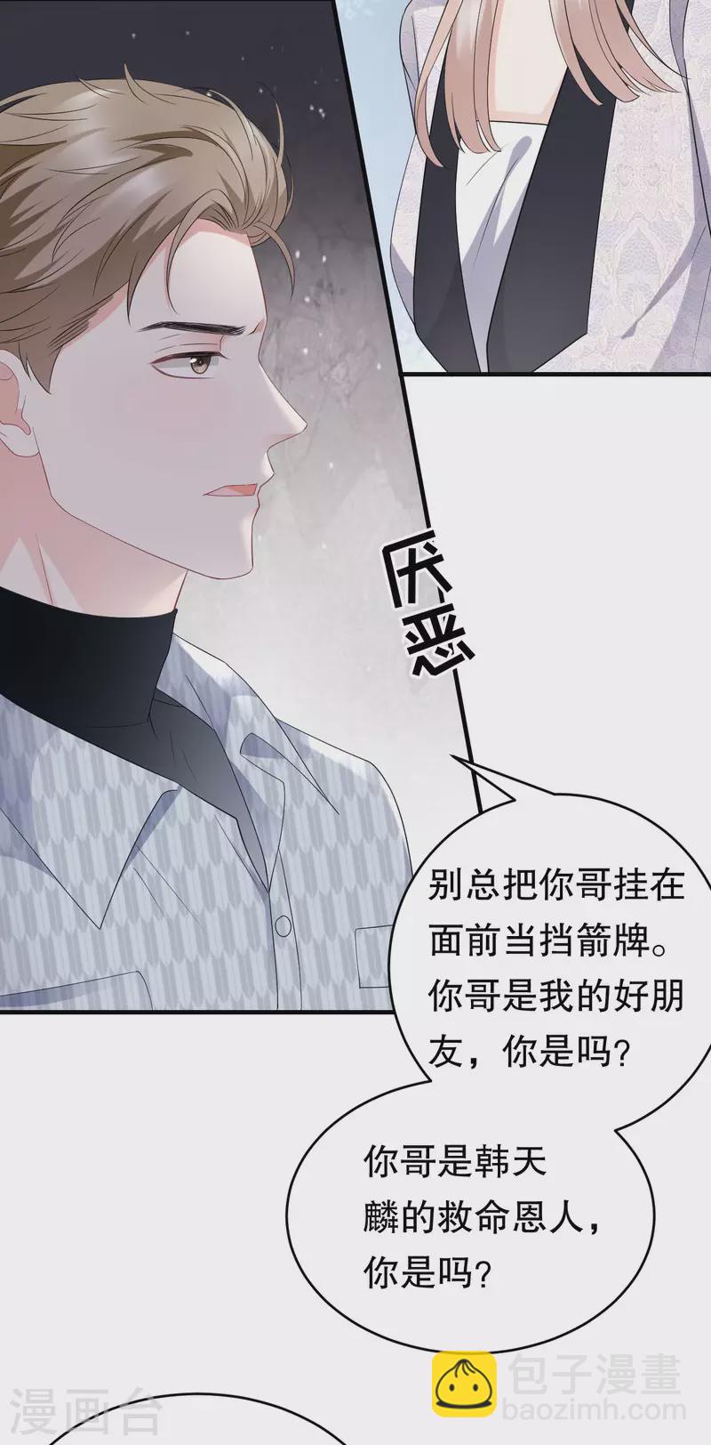 第85话 痛苦的抉择8