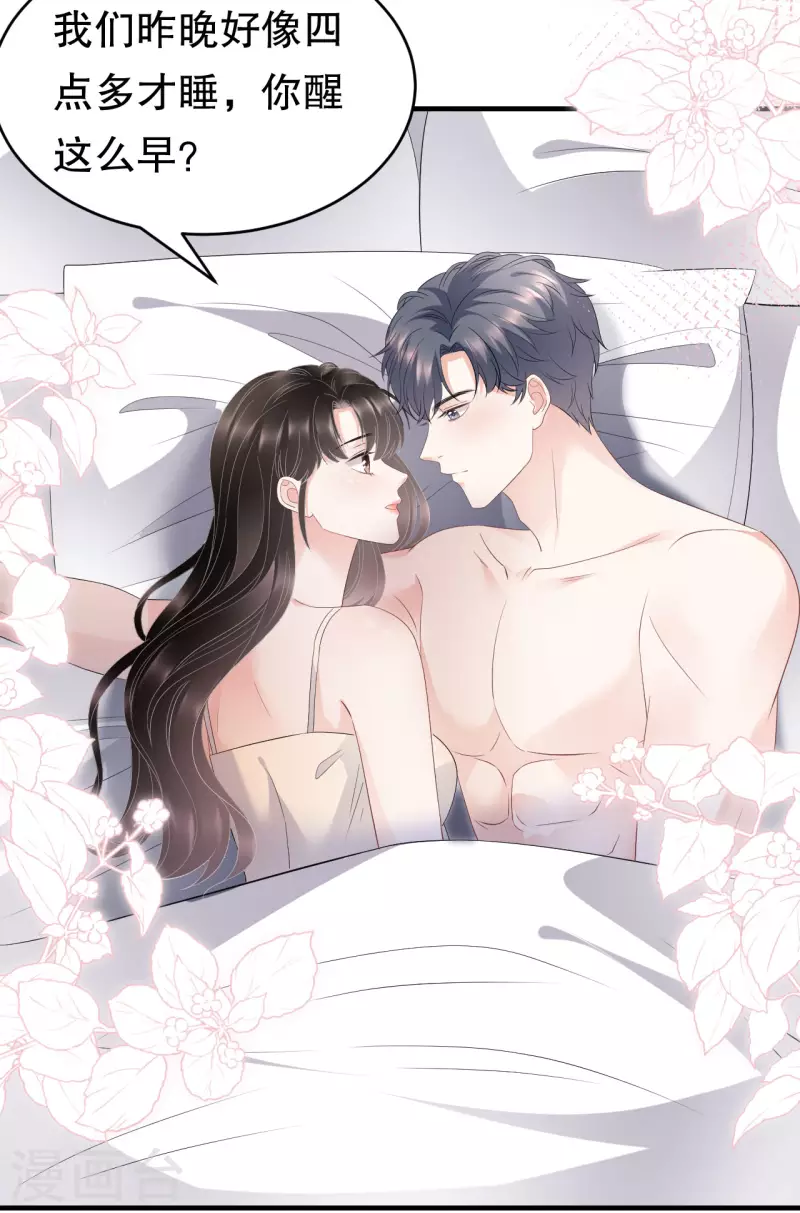 第88话 霸总装醉21