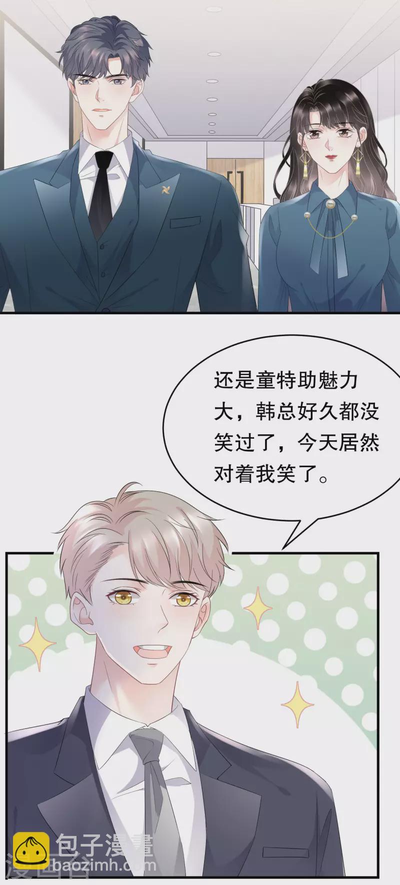 第88话 霸总装醉30