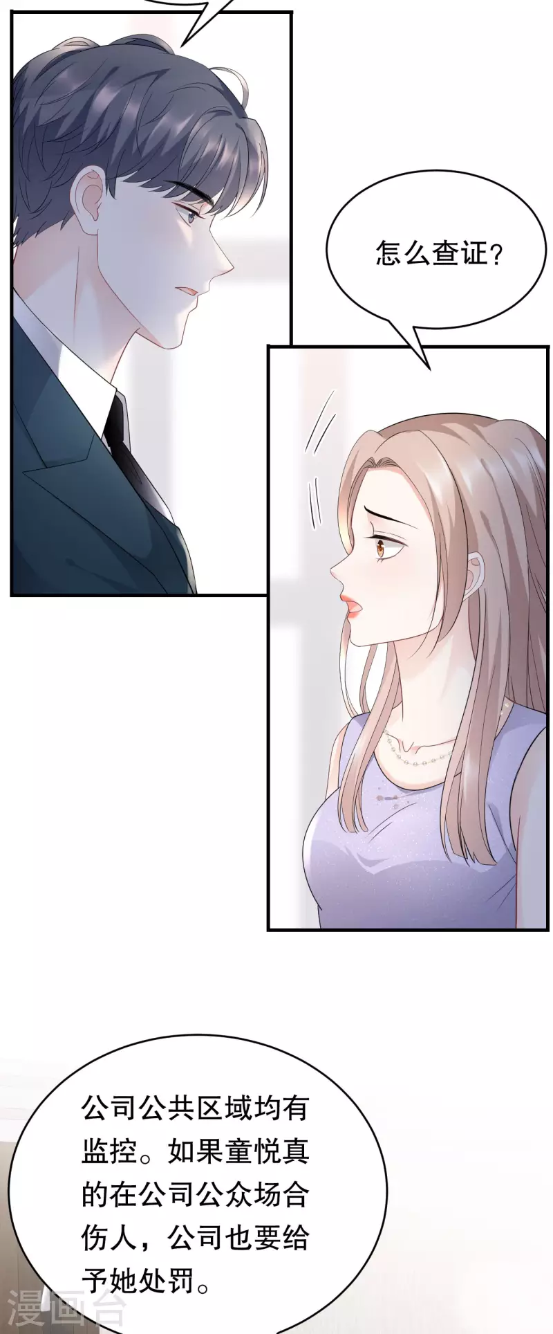 第89话 车被撞了？25