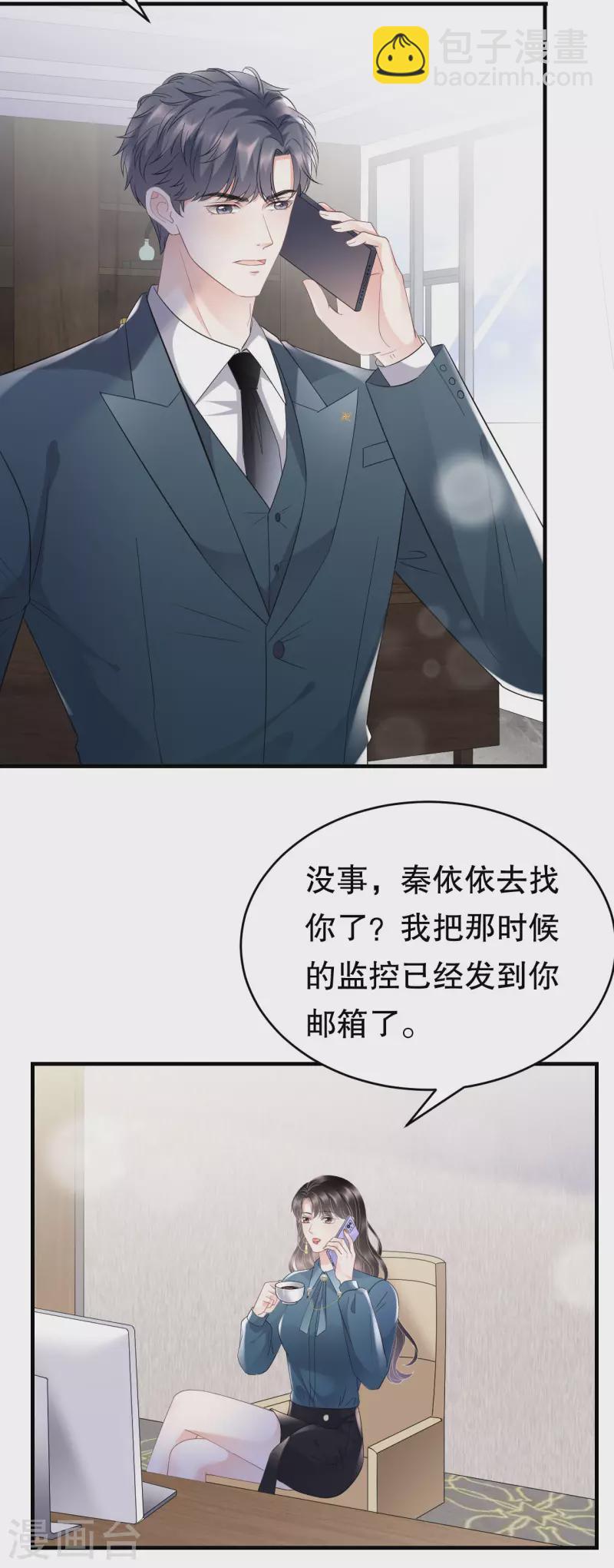 第89话 车被撞了？32