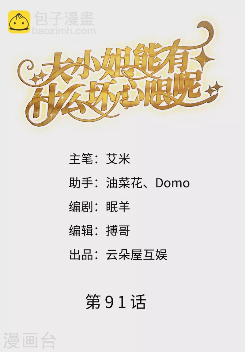 第91话 理解的力量1